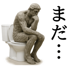 [LINEスタンプ] 今すぐにトイレに行きたいとき用スタンプ