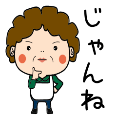 [LINEスタンプ] 昭和おかんの方言 西三河弁