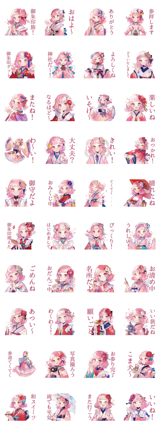 和ロリ少女の御朱印めぐり旅のスタンプ詳細