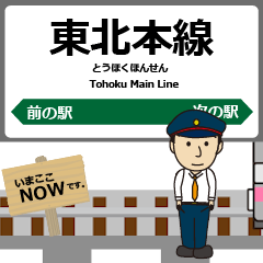 [LINEスタンプ] 東北本線in東日本の毎日使う動く電車