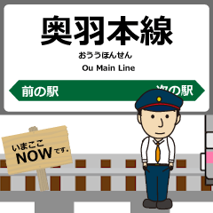 [LINEスタンプ] 奥羽本線in東日本の毎日使う動く電車