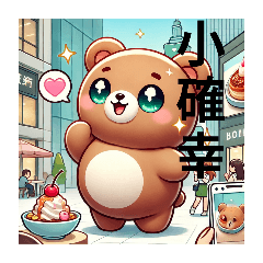 [LINEスタンプ] マジ泣きクマの日常挨拶 竹圍駅