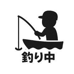 [LINEスタンプ] 釣り好き専用！使いたくなるスタンプ 16