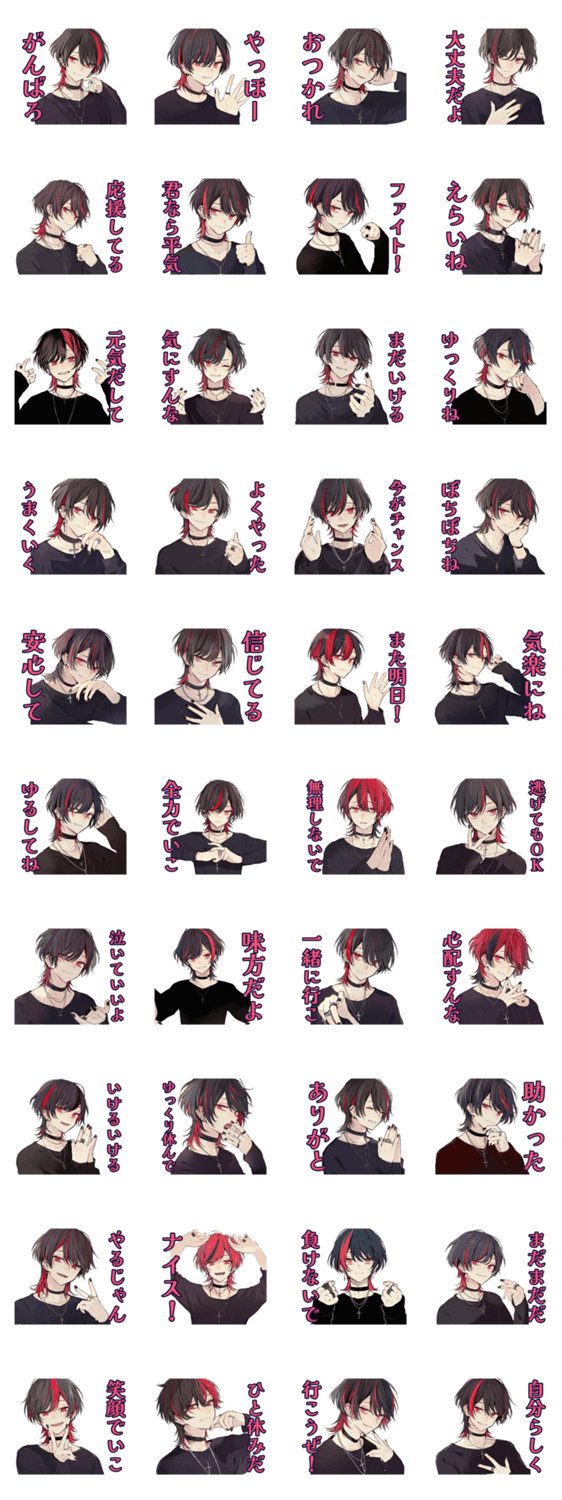 励ましの地雷系男子★応援のスタンプ詳細