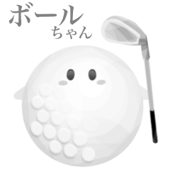 [LINEスタンプ] ゴルフ ボールちゃん