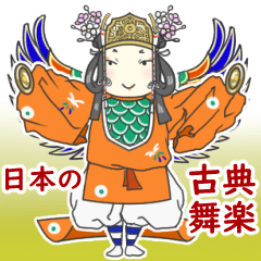 [LINEスタンプ] 動く！ 日本の古典舞楽 no.1