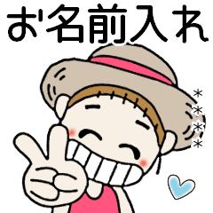 [LINEスタンプ] おちゃめのお名前カスタム♡夏元気ハツラツ