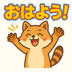 [LINEスタンプ] 毎日使える！アライグマのデカ文字スタンプ