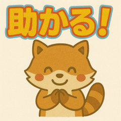 [LINEスタンプ] 大きな文字のかわいいアライグマスタンプ！