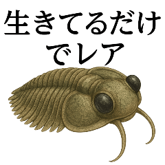 [LINEスタンプ] 古代生物の気持ち