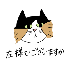 [LINEスタンプ] くわとろきゃっつ丁寧語