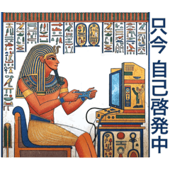 [LINEスタンプ] 古代エジプトハッピーライフ27 壁画風な夏