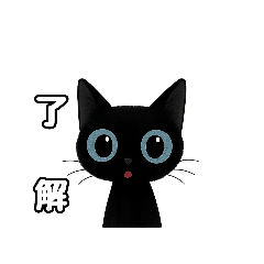 [LINEスタンプ] くろねこの つぶやき