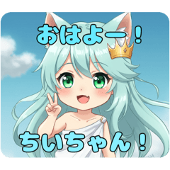 [LINEスタンプ] 名入れスタンプ「ちいちゃん」さん
