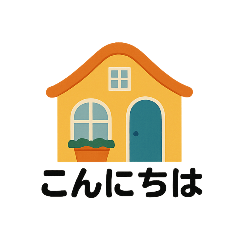 [LINEスタンプ] 限定販売！HOMEスタンプ