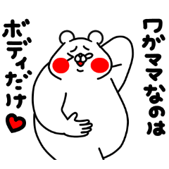 [LINEスタンプ] 全力くまバカポジティブ編