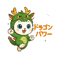 [LINEスタンプ] ポニャン＆ぽしゅ干支かぶりものスタンプ④ 