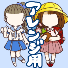 [LINEスタンプ] 重ねて使う☆スクールガールズ 2
