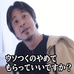 [LINEスタンプ] ひろゆき論破するスタンプ