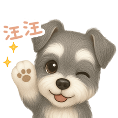 [LINEスタンプ] わんで伝えるミニチュアシュナウザー TW fetchpriority=high