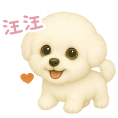 [LINEスタンプ] わんで伝えるビションフリーゼ TW 