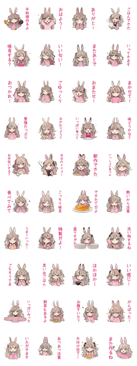 うさぎ彼女の手料理スタンプ♡のスタンプ詳細