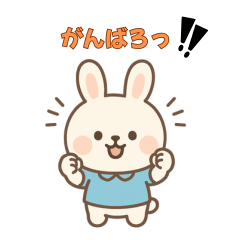 [LINEスタンプ] のんびりかわいい うさぎの日常スタンプ