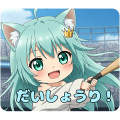 [LINEスタンプ] やっぱり勝ちたいみなみちゃんスタンプ