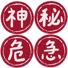 [LINEスタンプ] 赤丸印