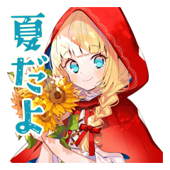 [LINEスタンプ] 夏の赤ずきんちゃん♡メルヘン