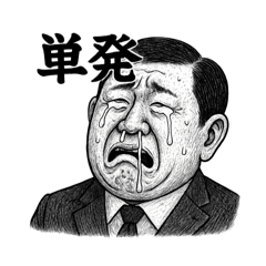 [LINEスタンプ] ただのおじ2