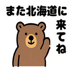 [LINEスタンプ] 北海道あるあるスタンプ