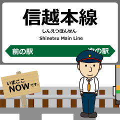 [LINEスタンプ] 信越本線in東日本の毎日使う動く電車