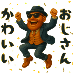 [LINEスタンプ] かわいいおじさん登場！