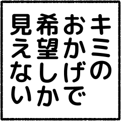 [LINEスタンプ] ベタ褒めナレーション