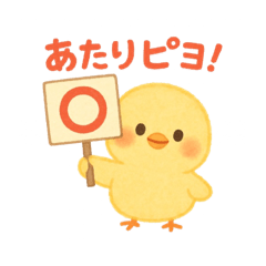 [LINEスタンプ] ひよこものがたりのスタンプその3ピヨ！