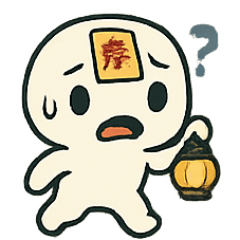 [LINEスタンプ] お札ゴーストくんの夜回り