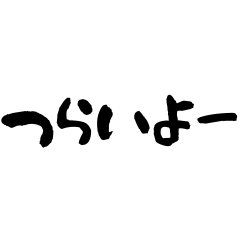 [LINEスタンプ] 落ち込んだ時に送るスタンプ