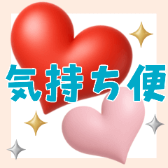[LINEスタンプ] 動く♡ゆるっと気持ち便