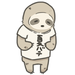 [LINEスタンプ] のほほんナマケモノすたんぷ6
