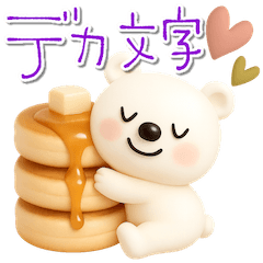 [LINEスタンプ] mottoのVくまさんとパンケーキ♡毎日♪