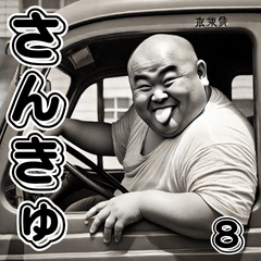 [LINEスタンプ] 昭和のサラリーマン！第8弾！軽トラ！