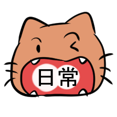 [LINEスタンプ] 毎日つかえるかもスタンプ