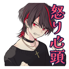 [LINEスタンプ] 怒り心頭★地雷系男子の本音