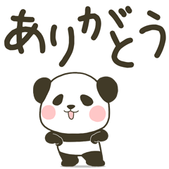 [LINEスタンプ] ぽってりパンダの使えるでか文字