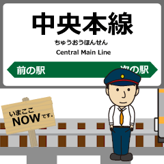 [LINEスタンプ] 中央本線in東日本の毎日使う動く電車