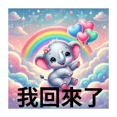 [LINEスタンプ] 東湖駅 まるまる象さん日常挨拶ゾウこれ！