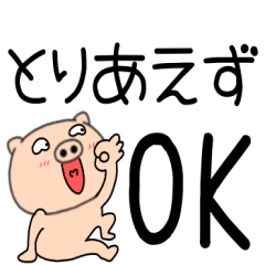 [LINEスタンプ] 【デカ文字】ぶたまる114