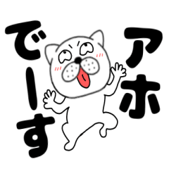[LINEスタンプ] 【デカ文字】ぶさいく犬53