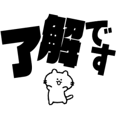 [LINEスタンプ] 動く❗ちいちゃいネコの了解スタンプ